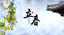 【二十四節(jié)氣灸】立春節(jié)氣，春陽萌動(dòng)，萬物復(fù)蘇,艾灸可以護(hù)肝壯陽氣！