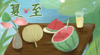 【二十四節(jié)氣灸】夏至當(dāng)順應(yīng)天時(shí)，生一身陽氣，斷全身百??！