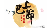 【中國傳統(tǒng)節(jié)日】三月三上巳節(jié)，美食和天時(shí)灸，培補(bǔ)元陽，消除病邪，一樣都不能少！